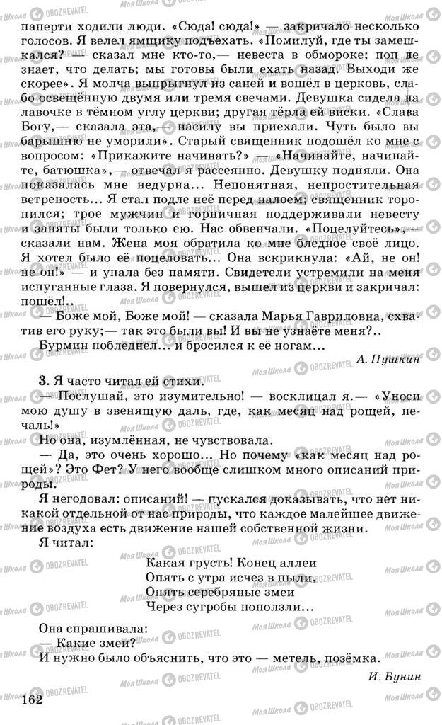 Учебники Русский язык 10 класс страница 162