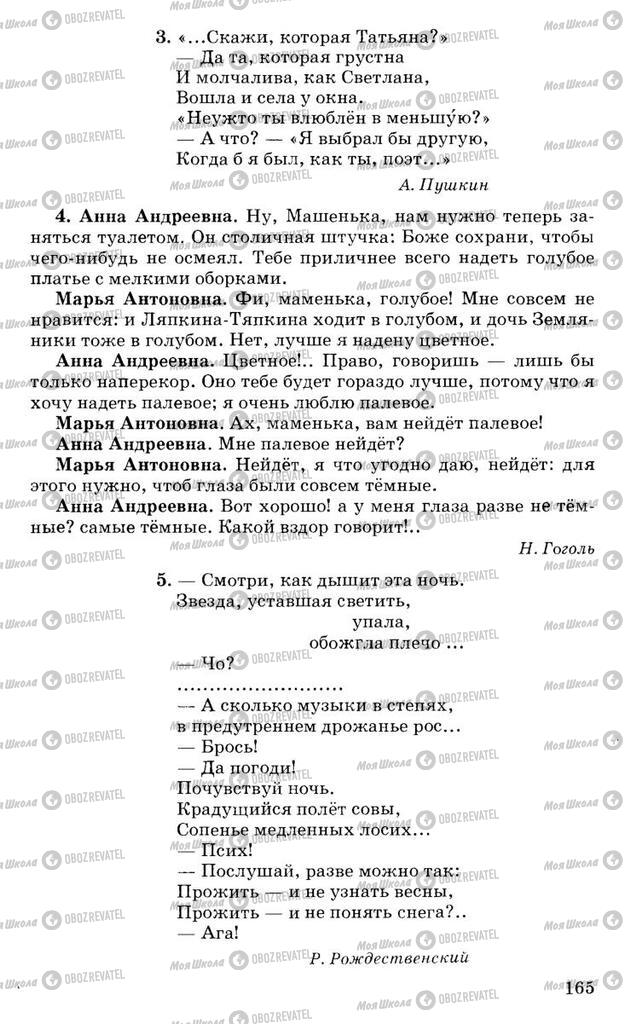 Учебники Русский язык 10 класс страница 165