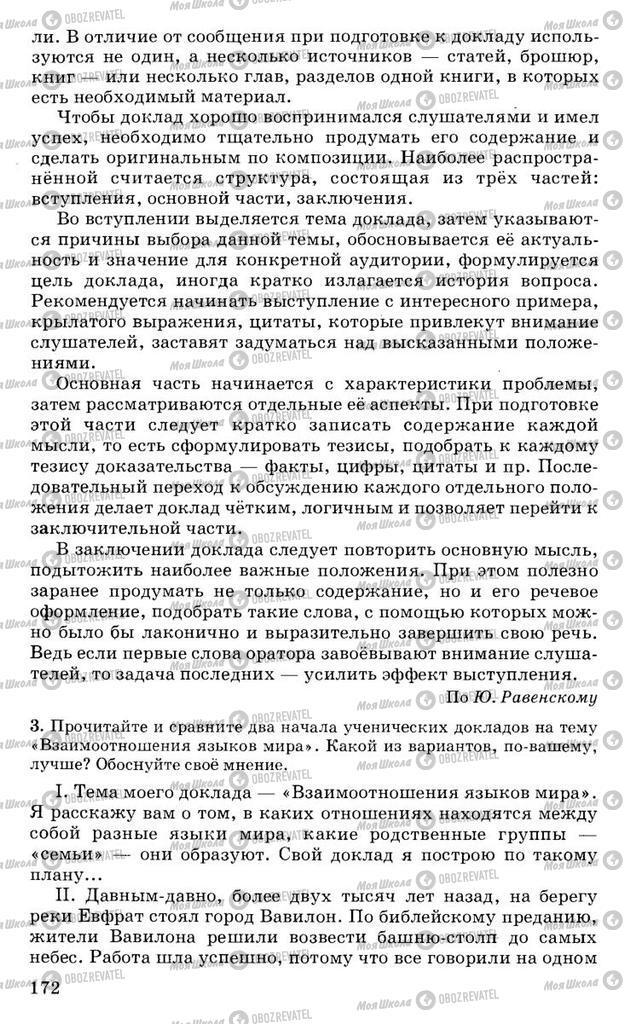 Підручники Російська мова 10 клас сторінка 172