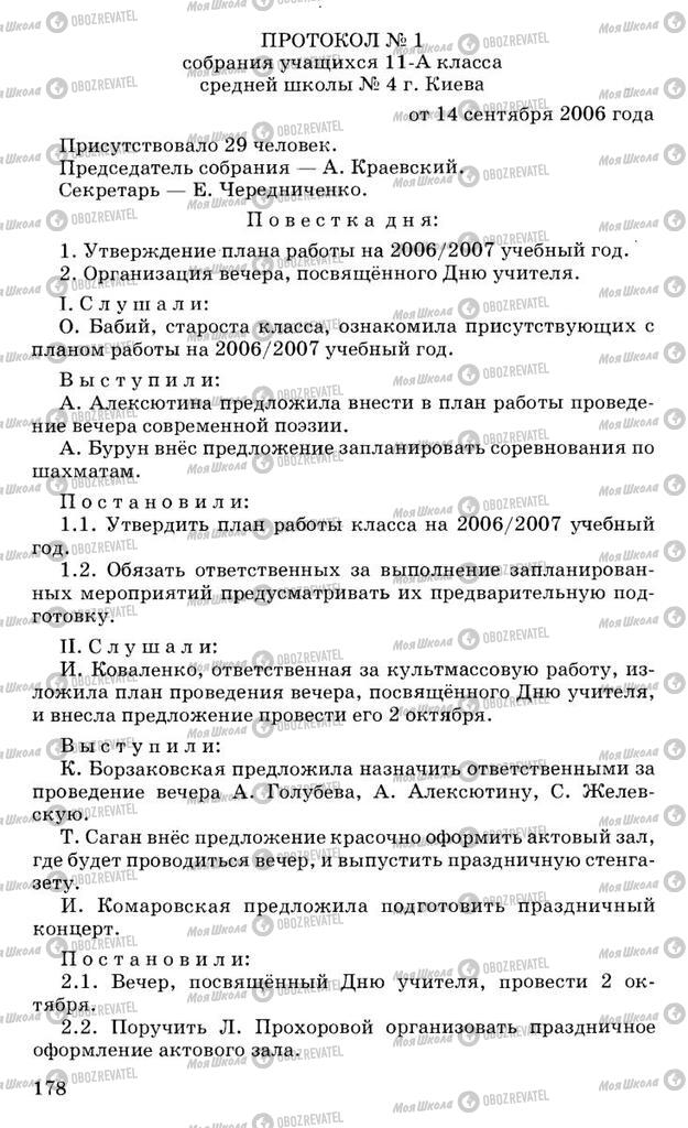 Учебники Русский язык 10 класс страница 178