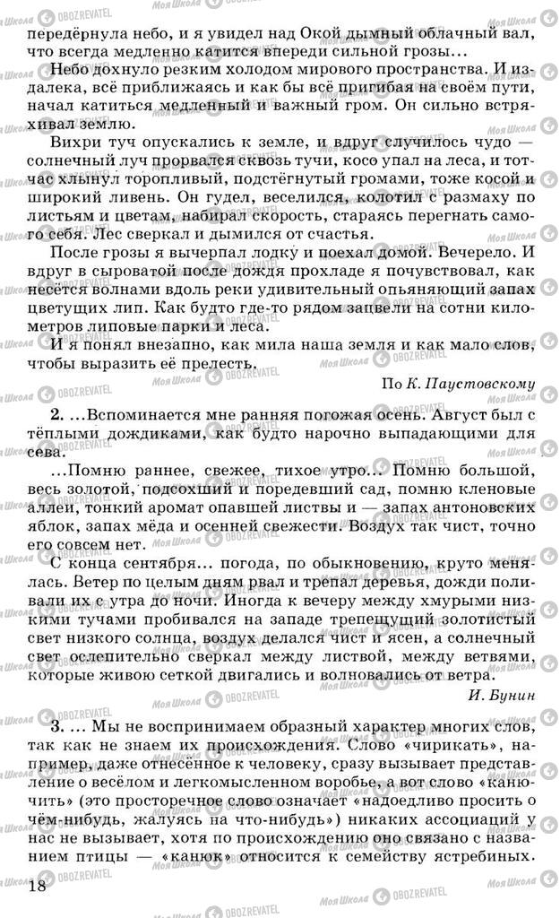 Підручники Російська мова 10 клас сторінка 18