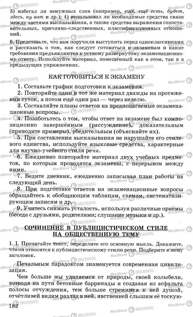 Підручники Російська мова 10 клас сторінка 182