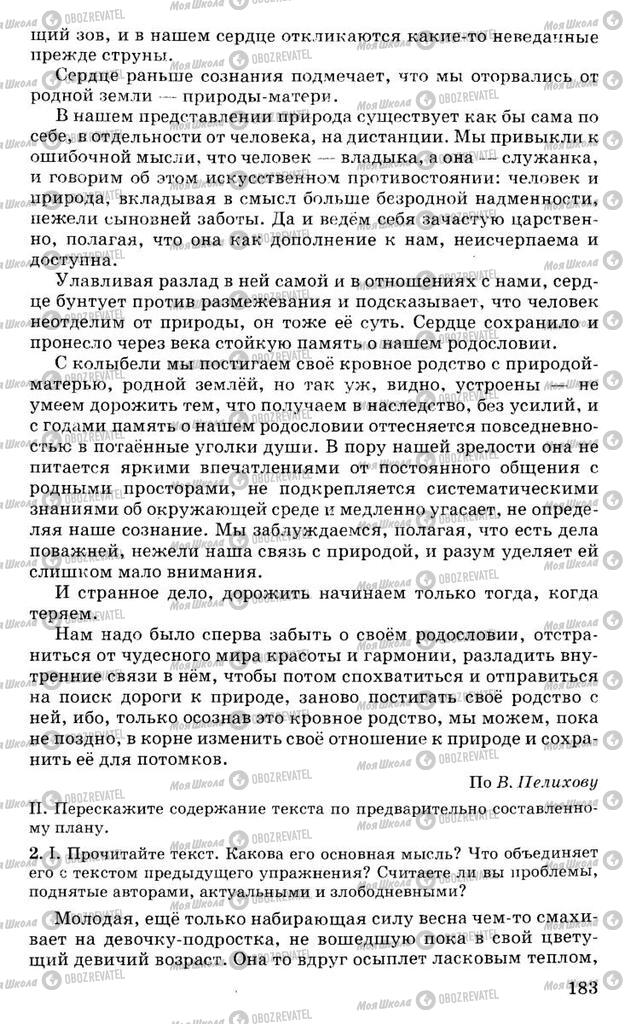 Підручники Російська мова 10 клас сторінка 183