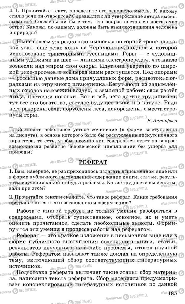 Учебники Русский язык 10 класс страница 185