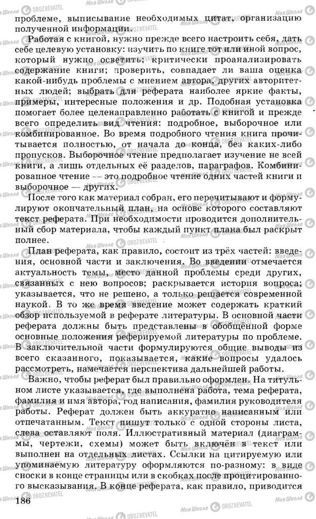 Підручники Російська мова 10 клас сторінка 186
