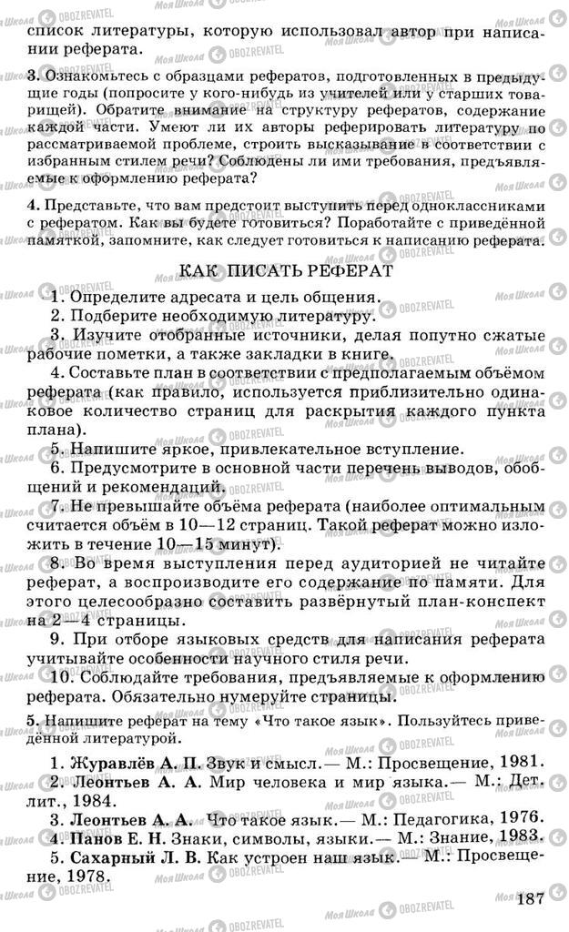 Підручники Російська мова 10 клас сторінка 187