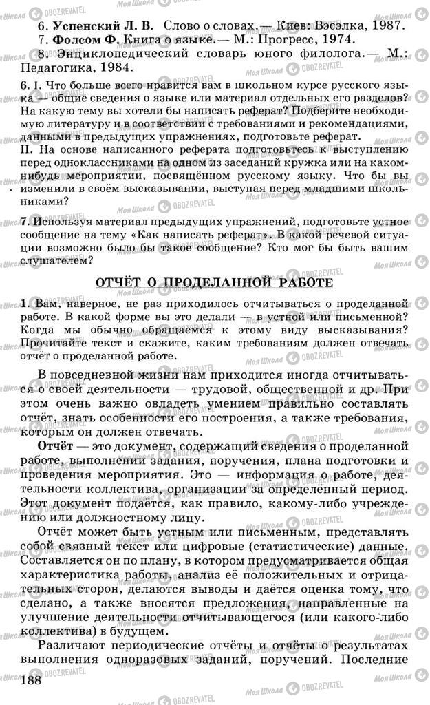 Учебники Русский язык 10 класс страница 188