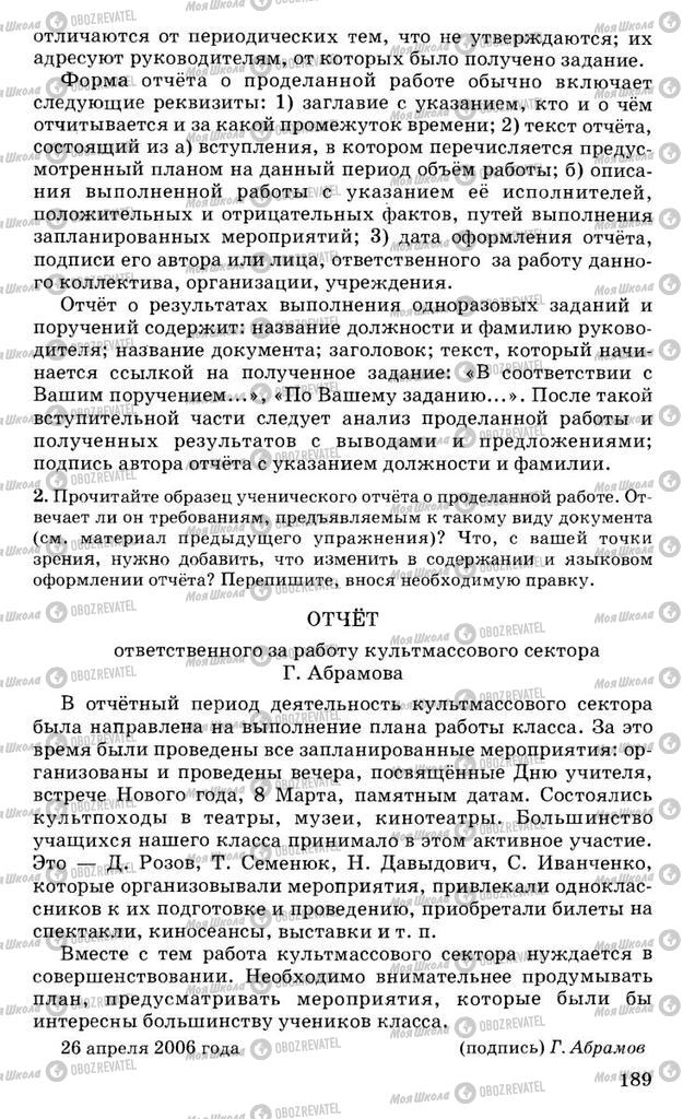 Підручники Російська мова 10 клас сторінка 189