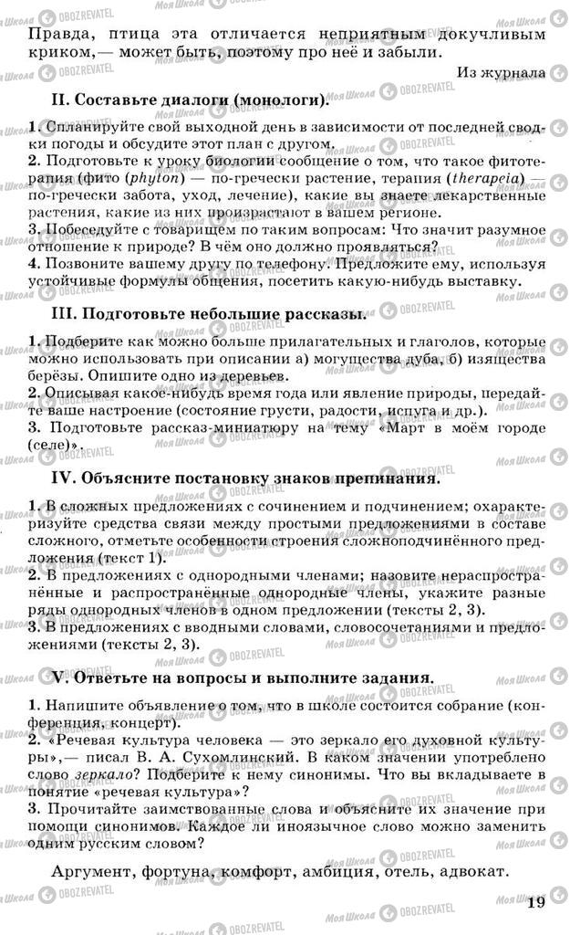 Підручники Російська мова 10 клас сторінка 19