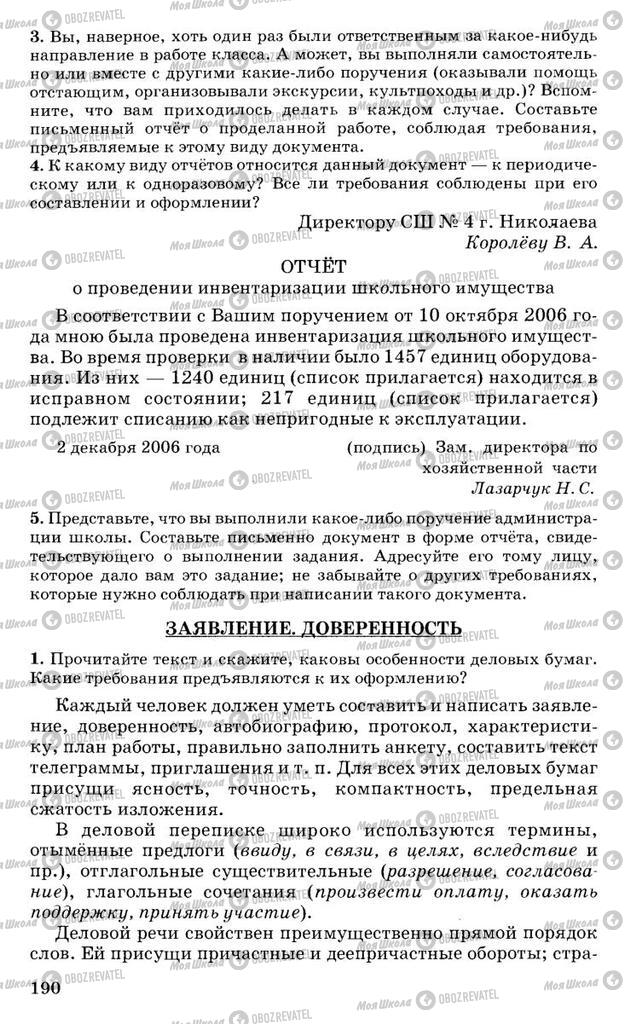 Підручники Російська мова 10 клас сторінка 190