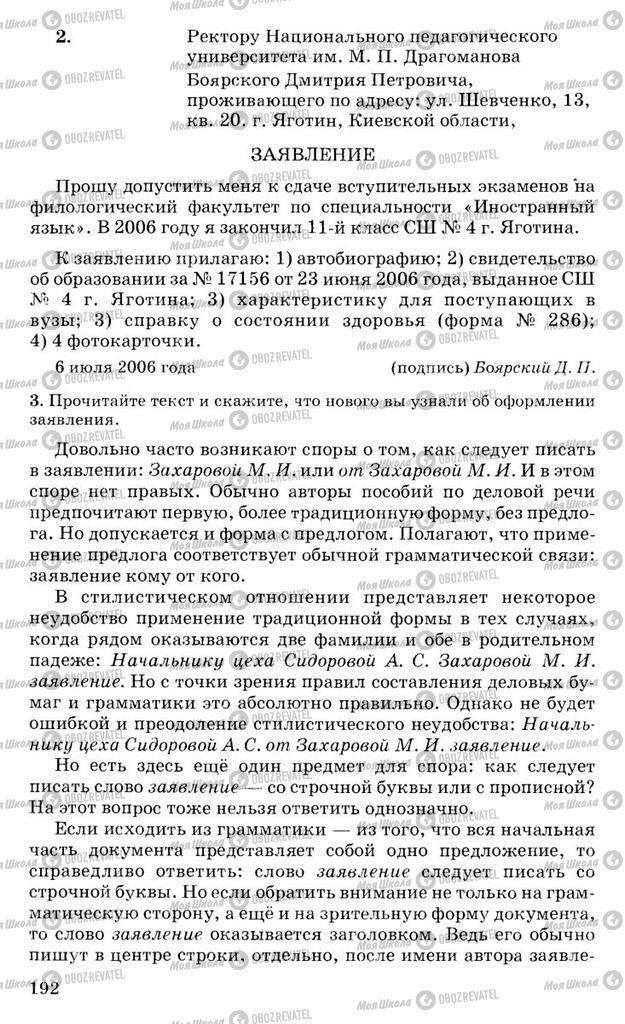 Підручники Російська мова 10 клас сторінка 192