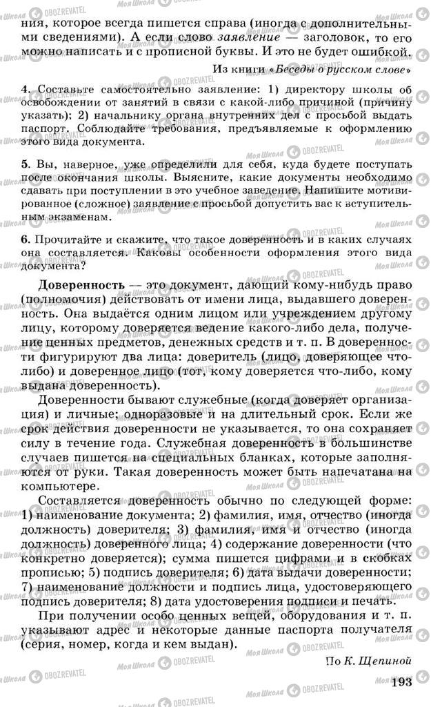 Учебники Русский язык 10 класс страница 193
