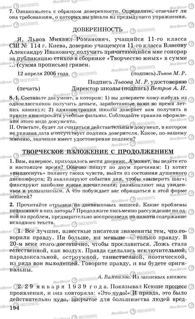 Підручники Російська мова 10 клас сторінка 194