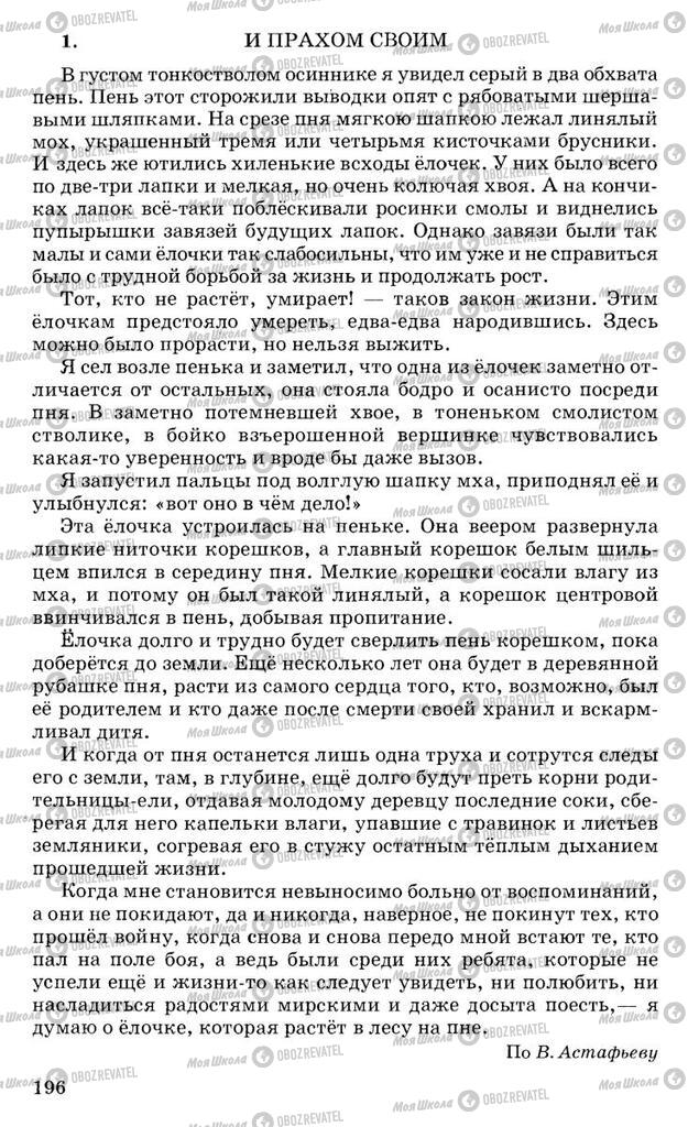 Підручники Російська мова 10 клас сторінка 196