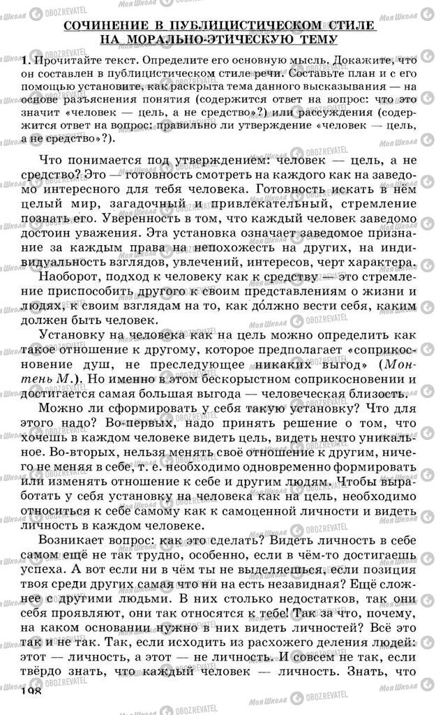 Підручники Російська мова 10 клас сторінка 198