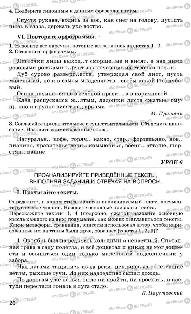 Підручники Російська мова 10 клас сторінка 20