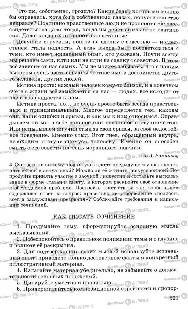 Учебники Русский язык 10 класс страница 201