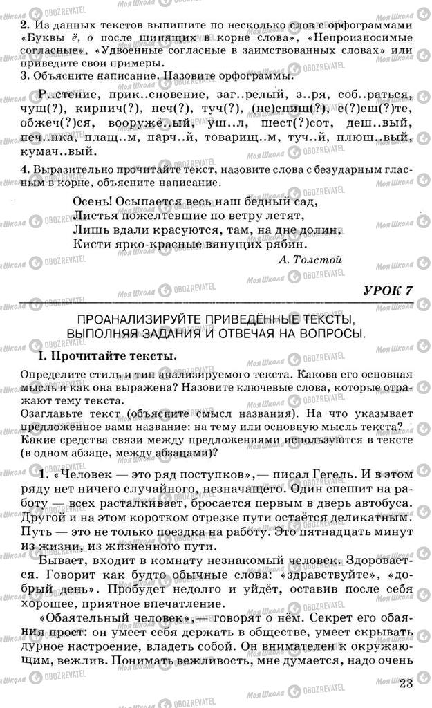 Підручники Російська мова 10 клас сторінка 23