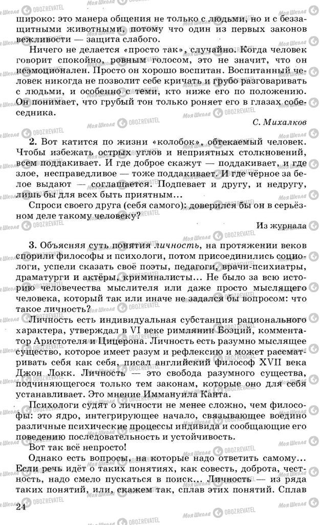 Підручники Російська мова 10 клас сторінка 24