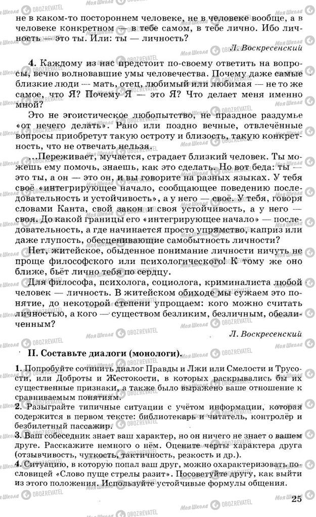 Учебники Русский язык 10 класс страница 25