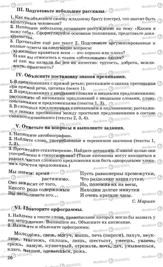 Підручники Російська мова 10 клас сторінка 26