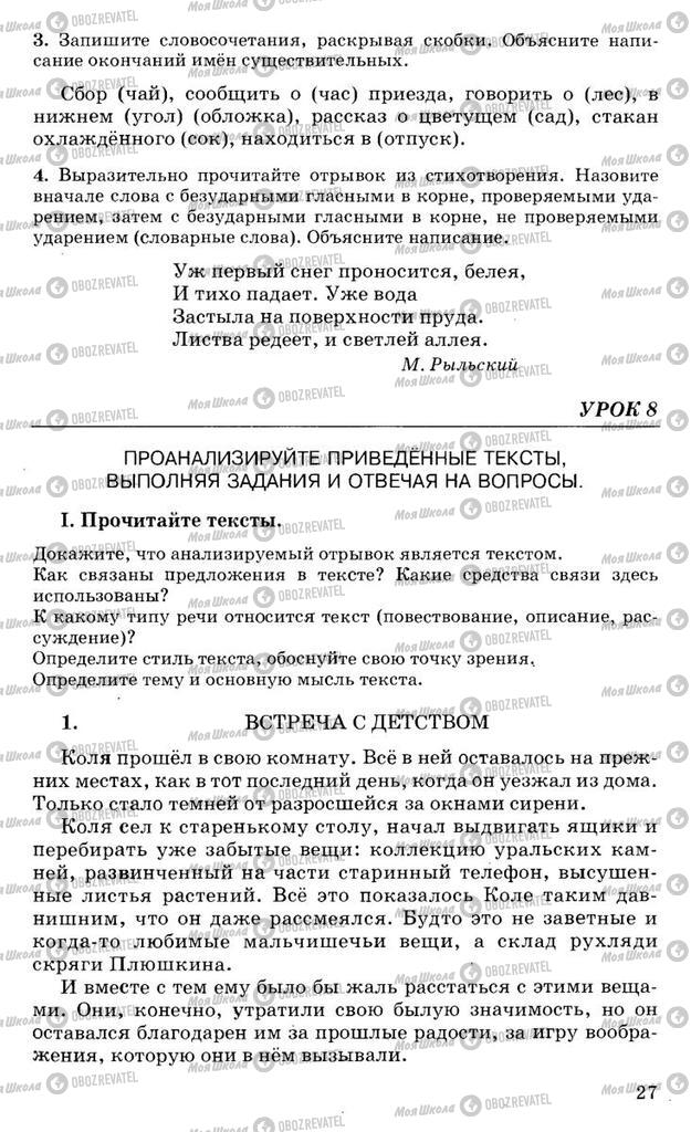 Підручники Російська мова 10 клас сторінка 27