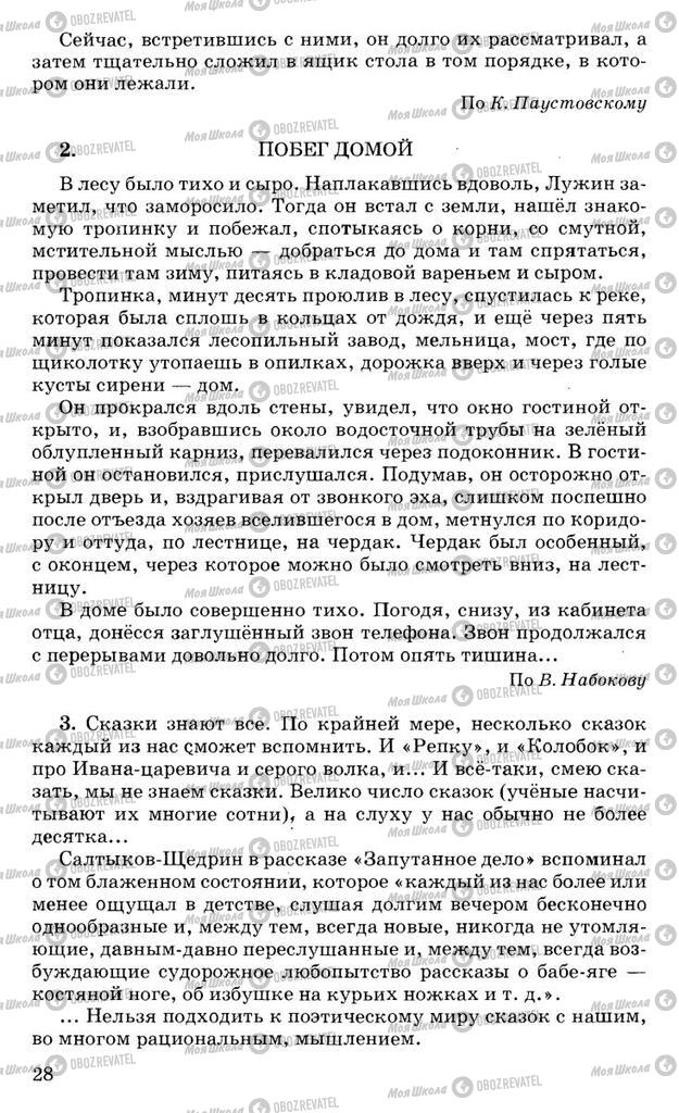 Підручники Російська мова 10 клас сторінка 28