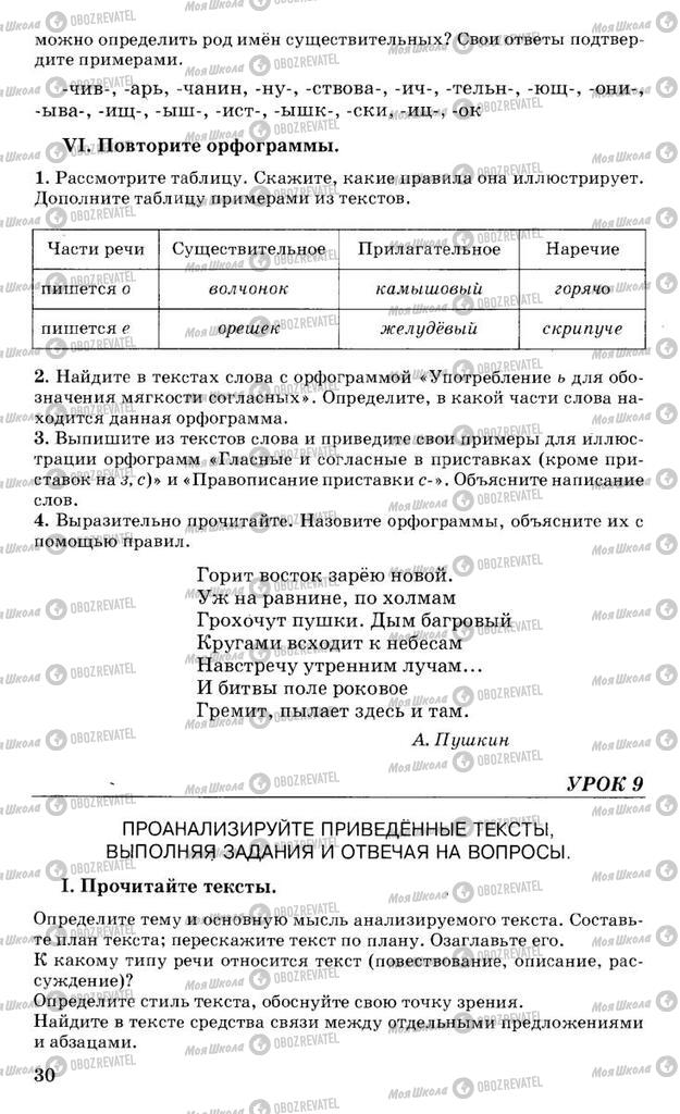 Підручники Російська мова 10 клас сторінка 30