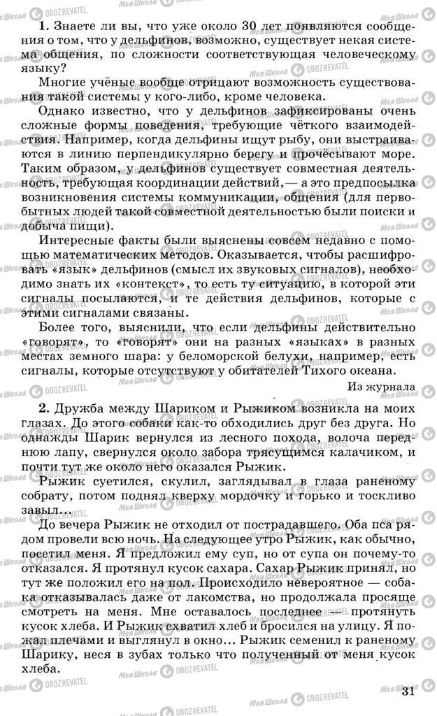 Підручники Російська мова 10 клас сторінка 31