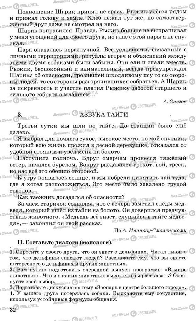 Підручники Російська мова 10 клас сторінка 32