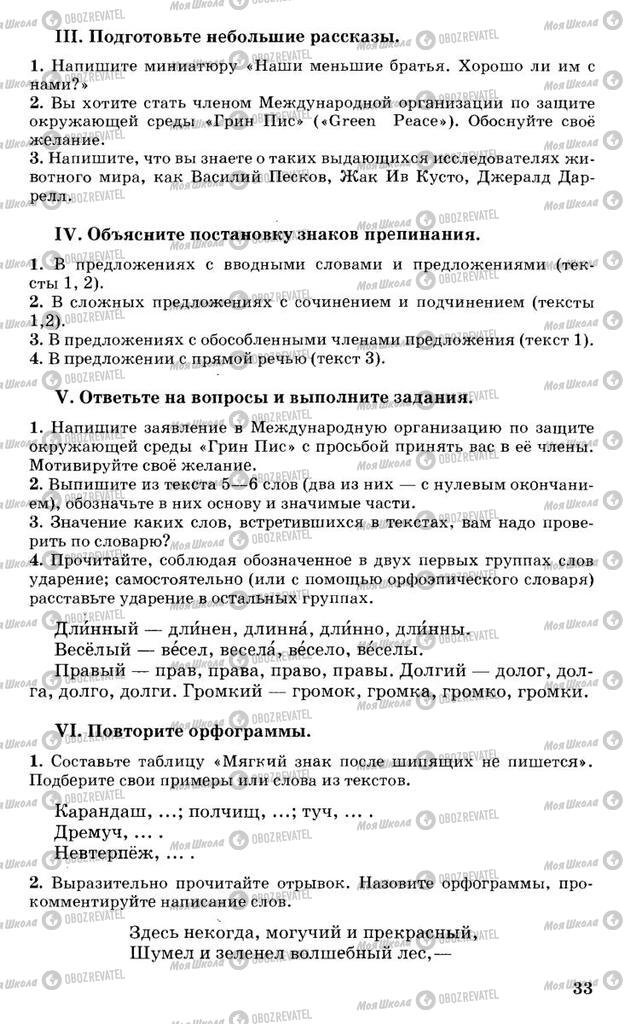 Підручники Російська мова 10 клас сторінка 33