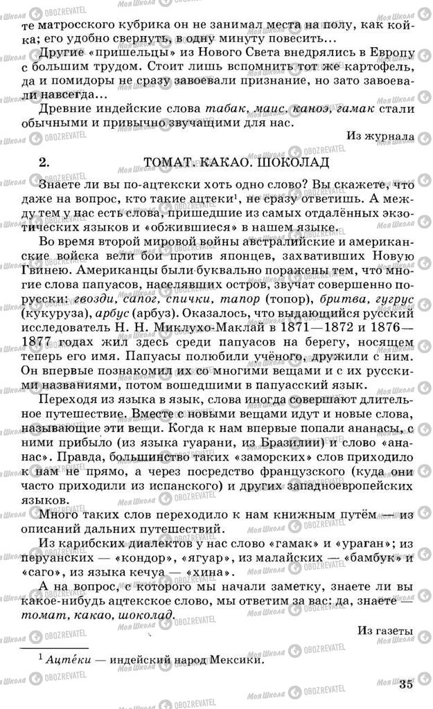 Учебники Русский язык 10 класс страница 35