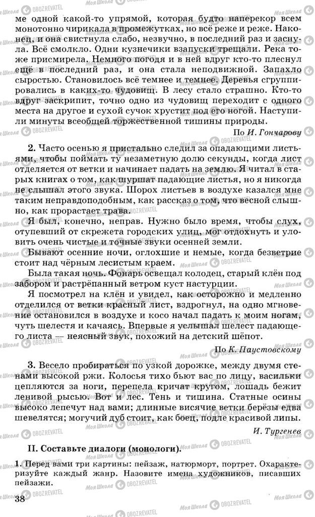 Підручники Російська мова 10 клас сторінка 38