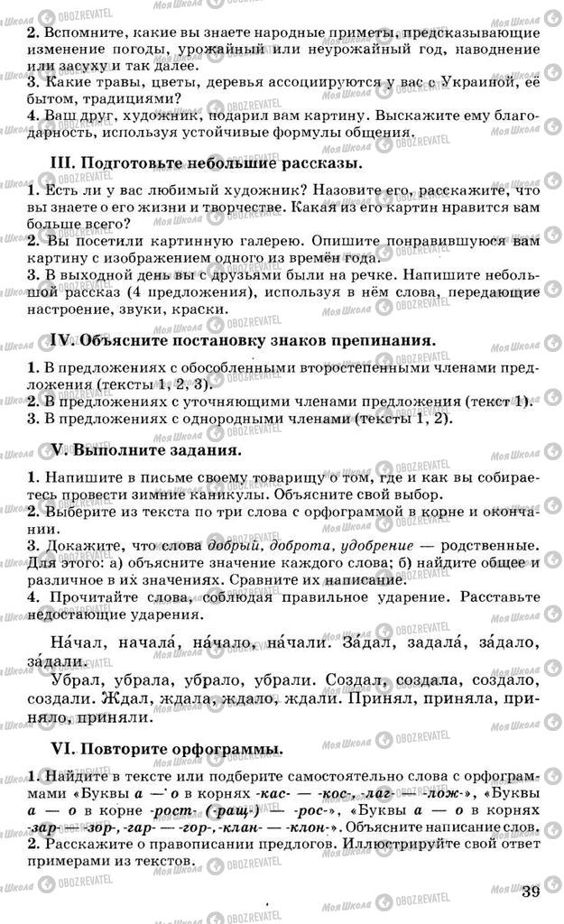 Підручники Російська мова 10 клас сторінка 39