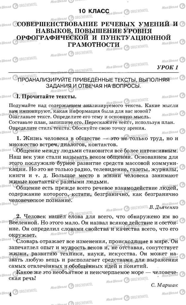Підручники Російська мова 10 клас сторінка  4