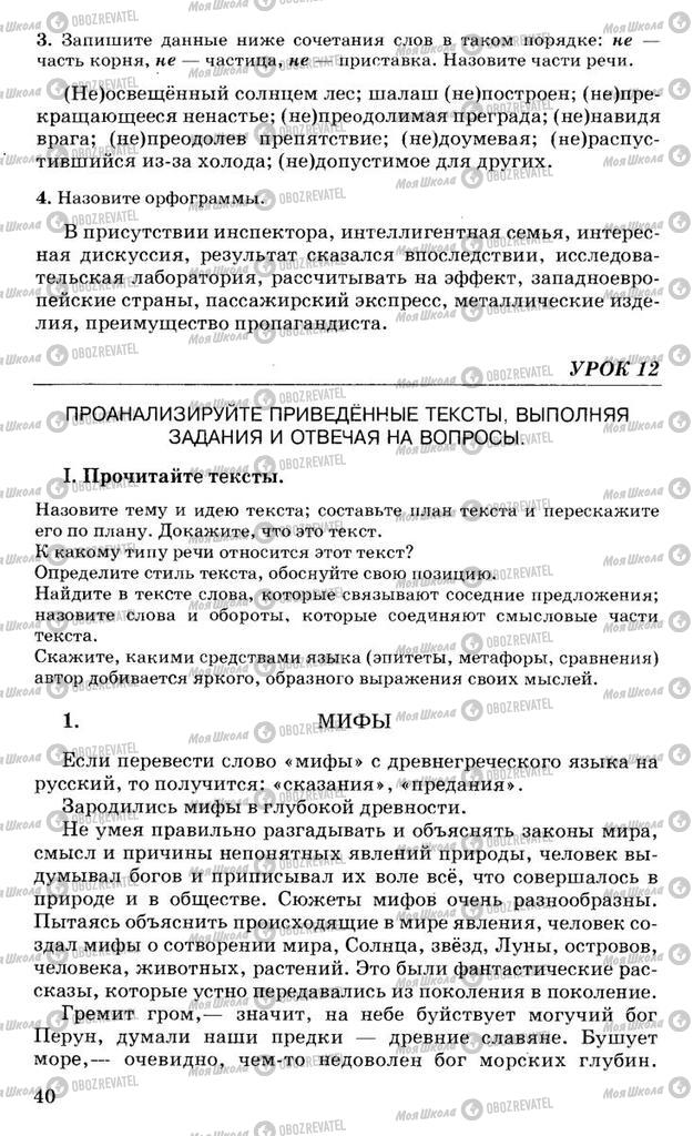 Учебники Русский язык 10 класс страница 40