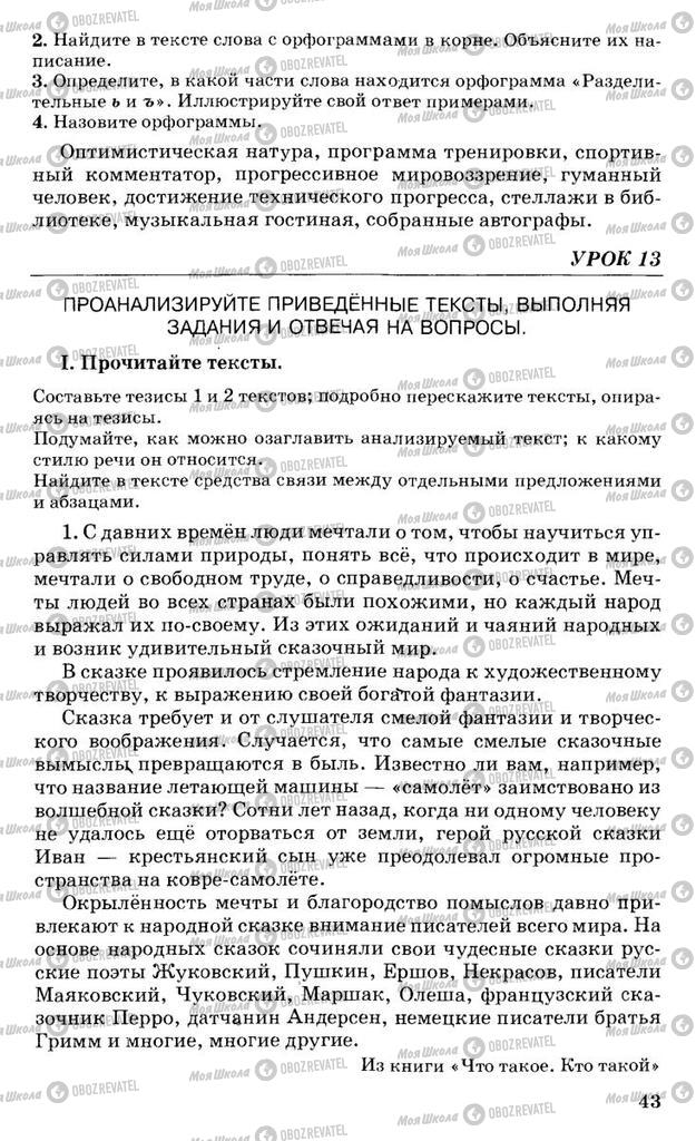 Підручники Російська мова 10 клас сторінка 43