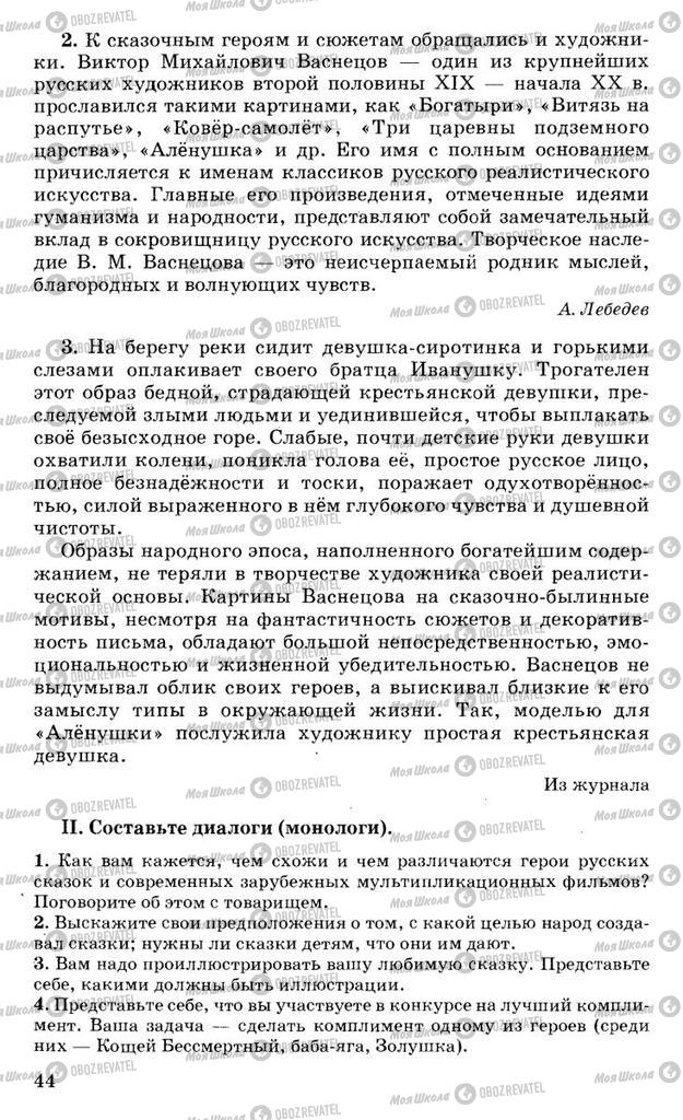 Підручники Російська мова 10 клас сторінка 44