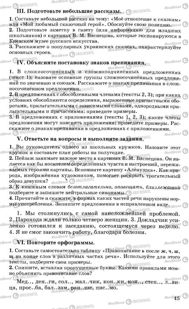 Підручники Російська мова 10 клас сторінка 45