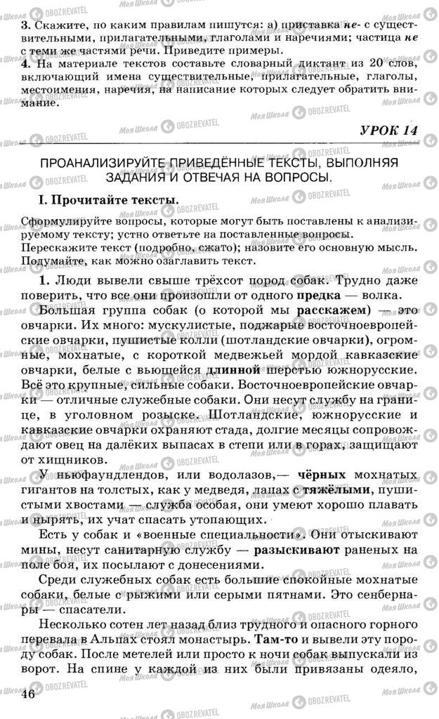 Підручники Російська мова 10 клас сторінка 46