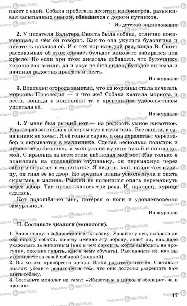 Учебники Русский язык 10 класс страница 47