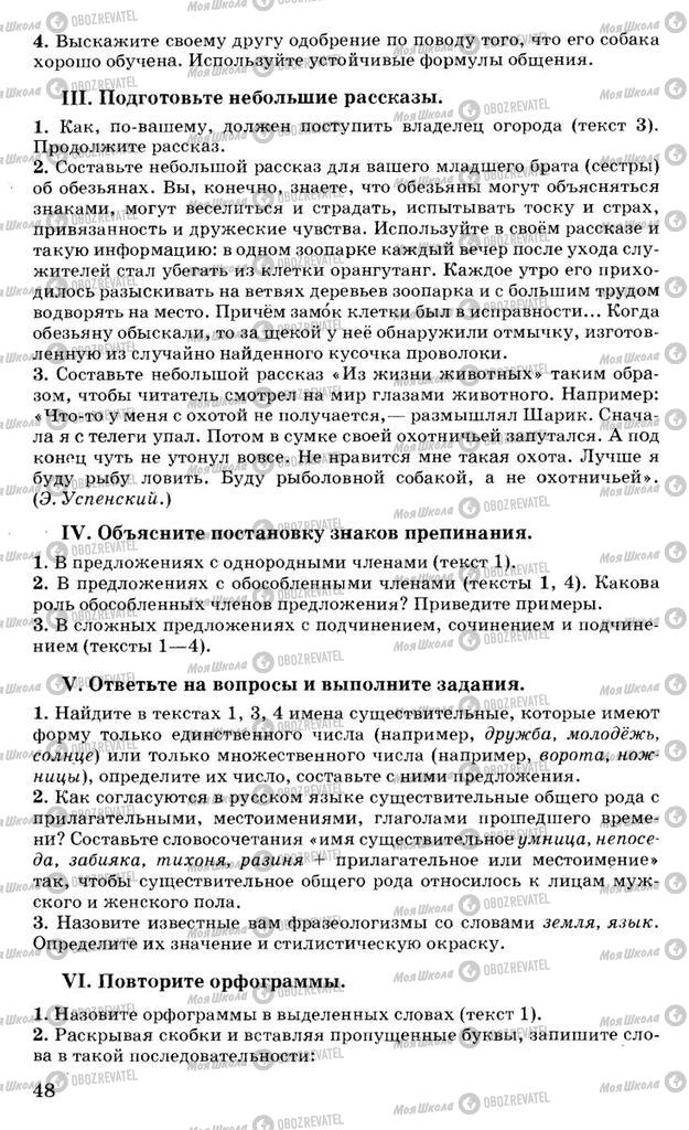 Учебники Русский язык 10 класс страница 48