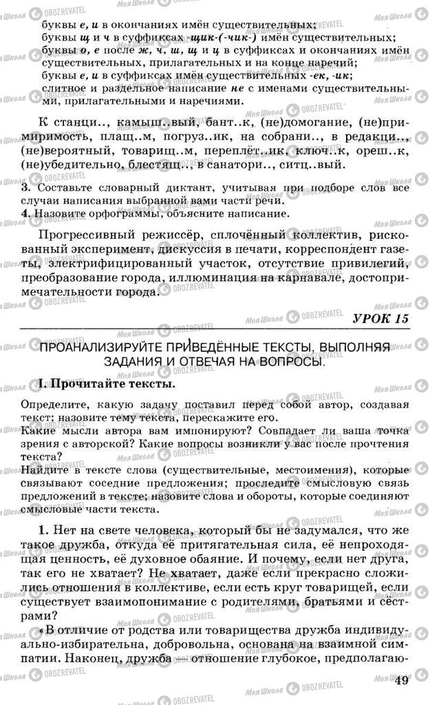 Підручники Російська мова 10 клас сторінка 49