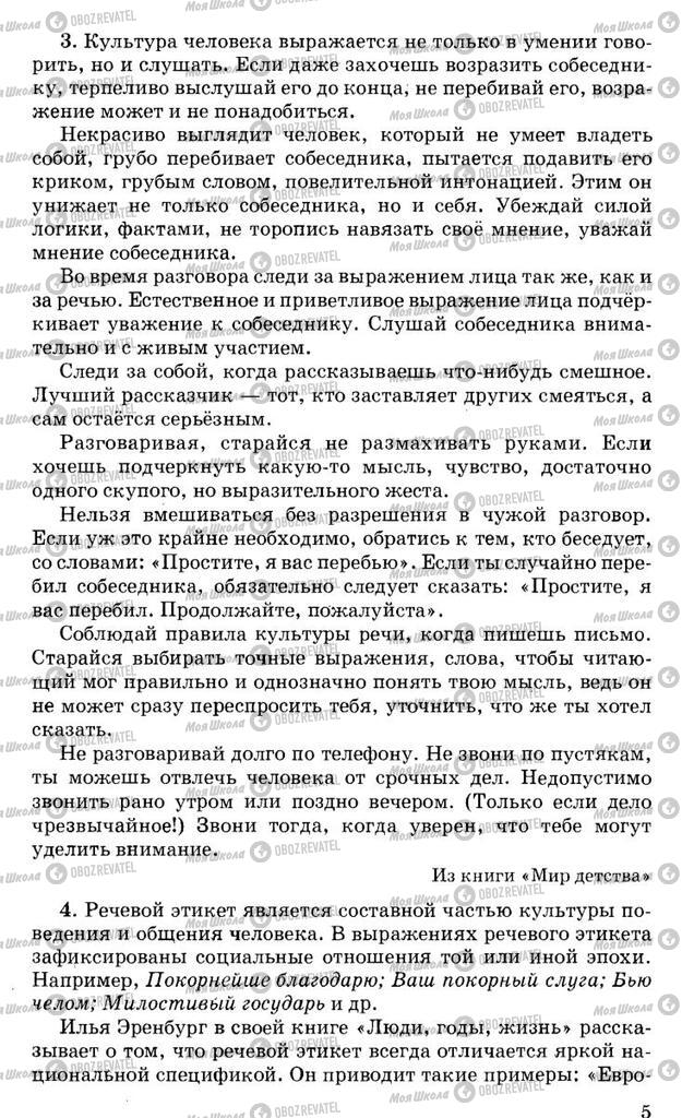 Учебники Русский язык 10 класс страница 5