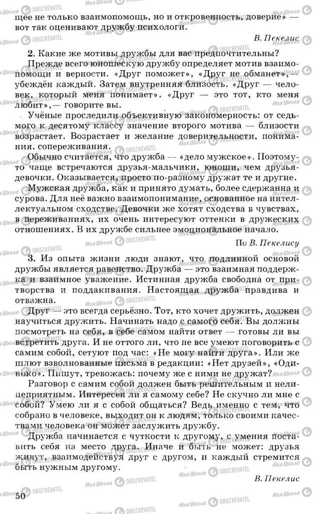 Учебники Русский язык 10 класс страница 50