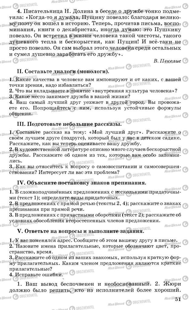Підручники Російська мова 10 клас сторінка 51