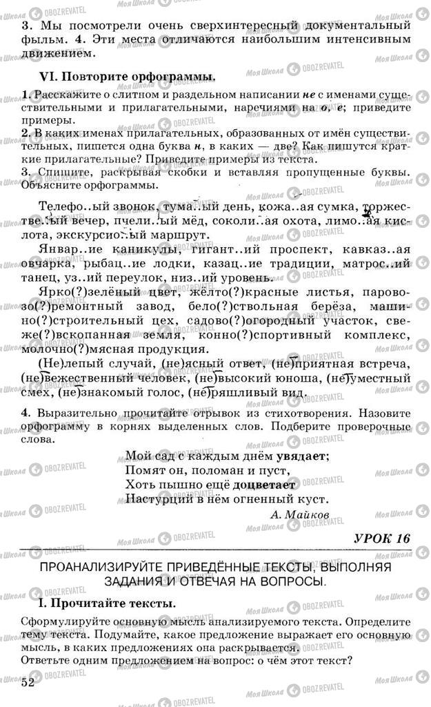 Підручники Російська мова 10 клас сторінка 52