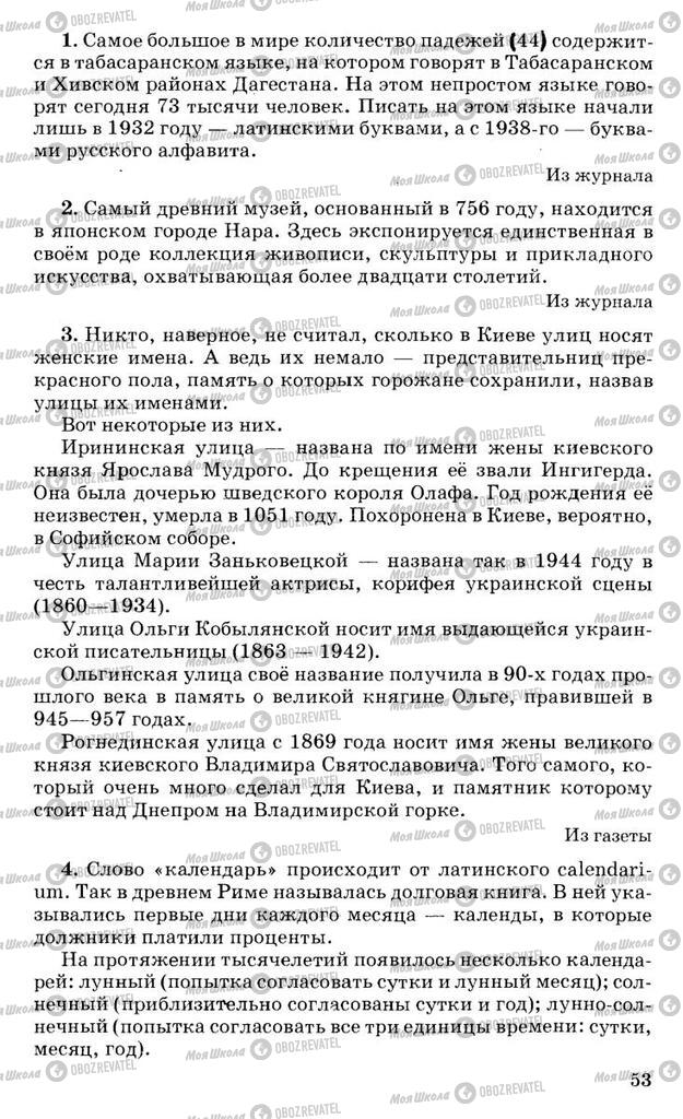 Підручники Російська мова 10 клас сторінка 53