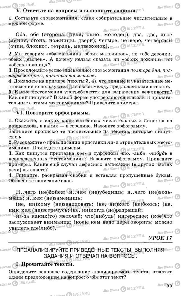 Підручники Російська мова 10 клас сторінка 55