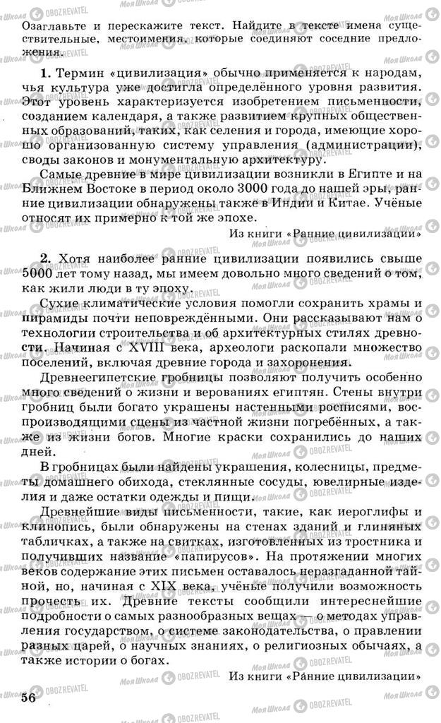 Підручники Російська мова 10 клас сторінка 56